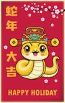 蛇年吉祥物