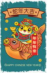 蛇年吉祥物