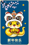 蛇年吉祥物