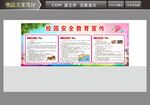 校园展板