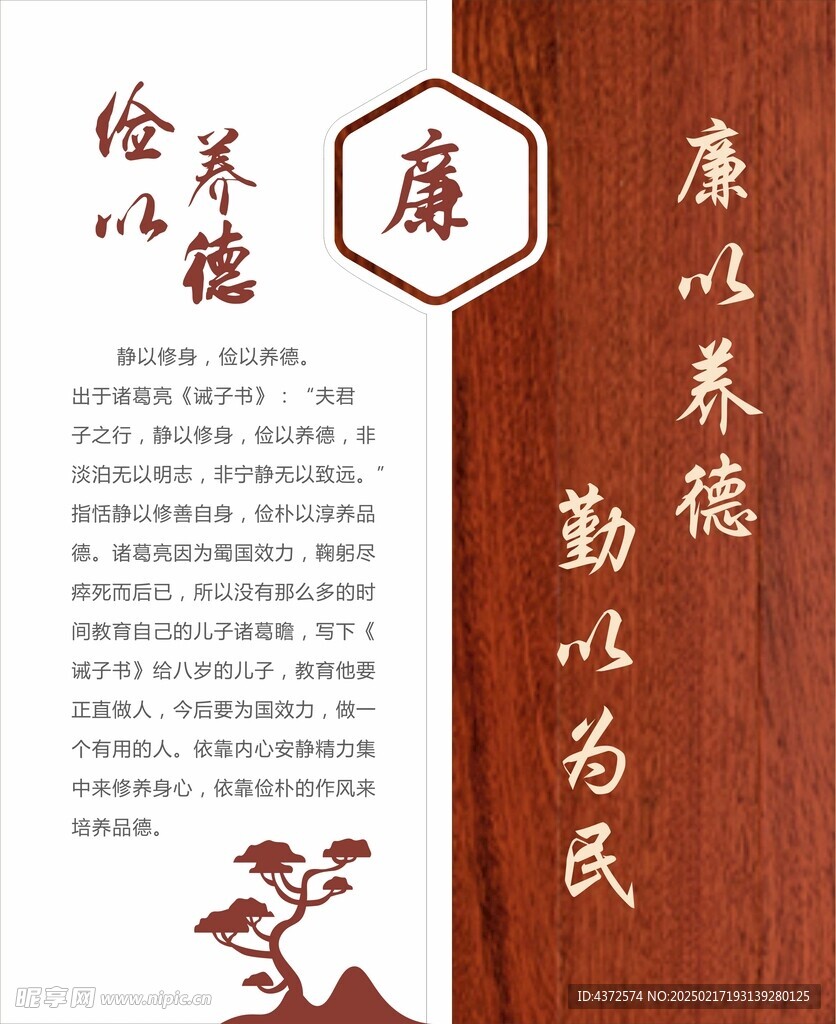 廉以养德