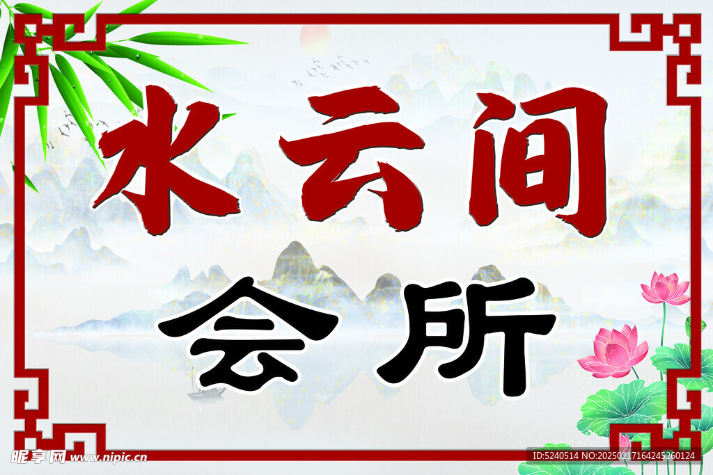 水云间