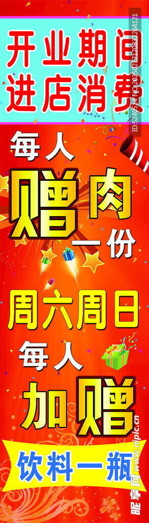 开业期间