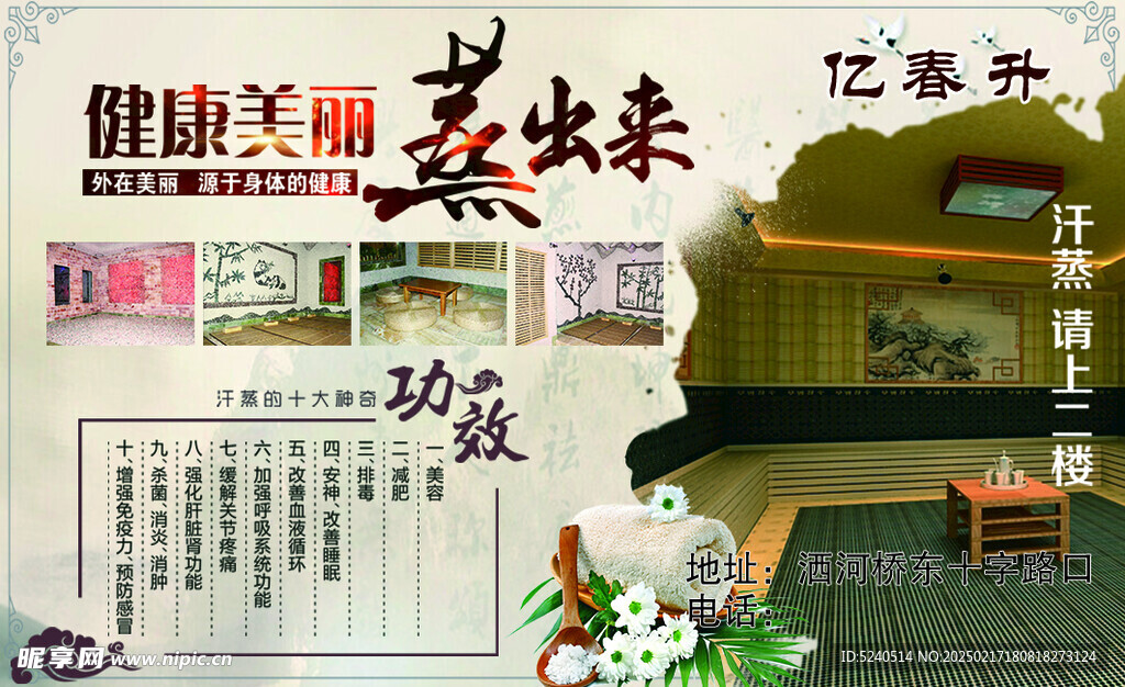 汗蒸
