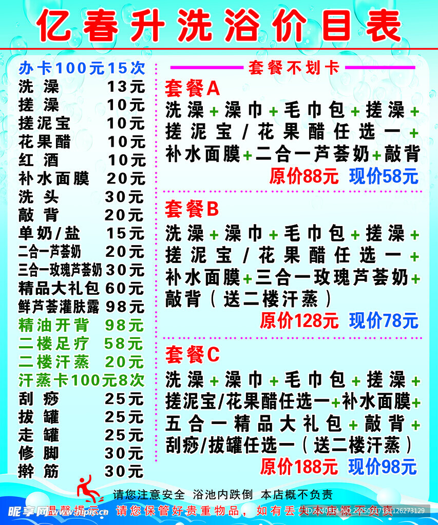 洗浴