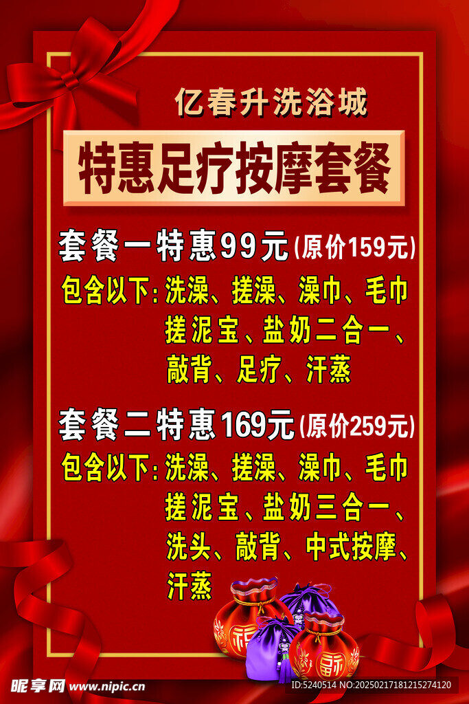 洗浴套餐
