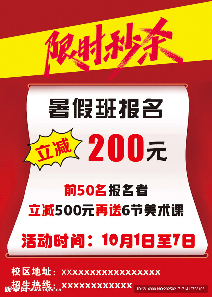 暑假班限时秒杀