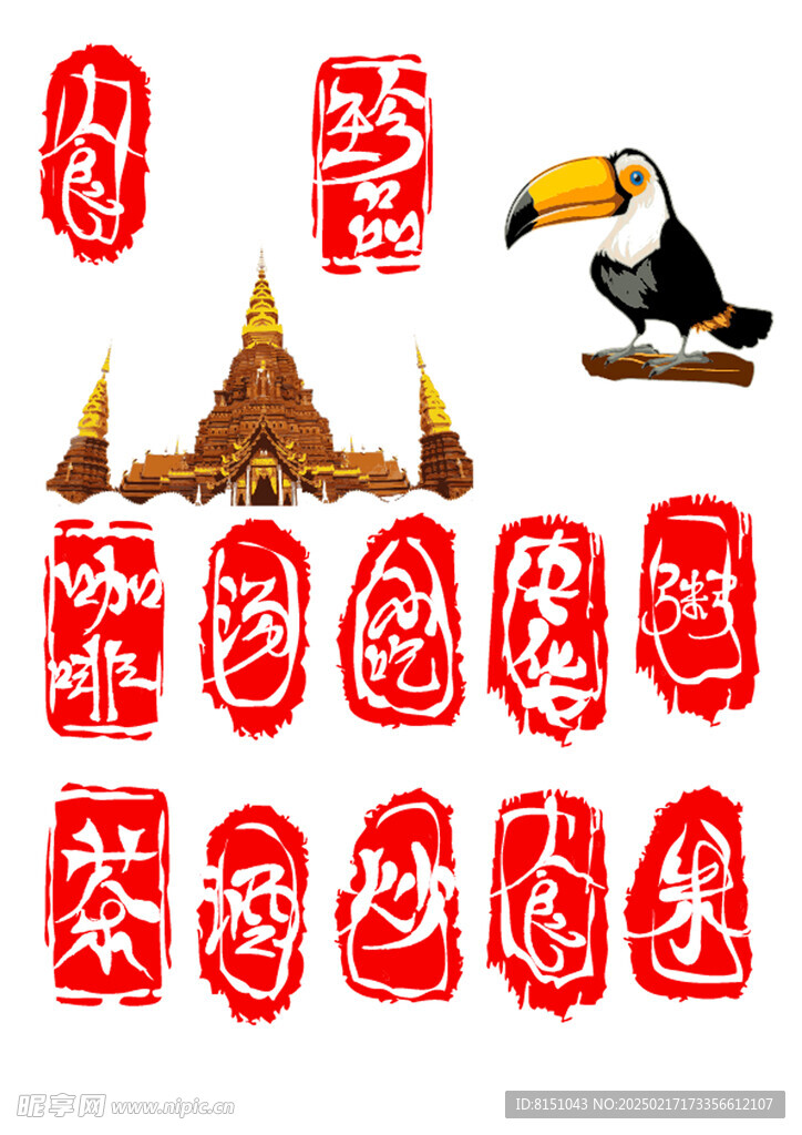 紅色印章 