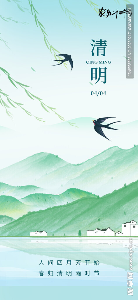 清明节海报