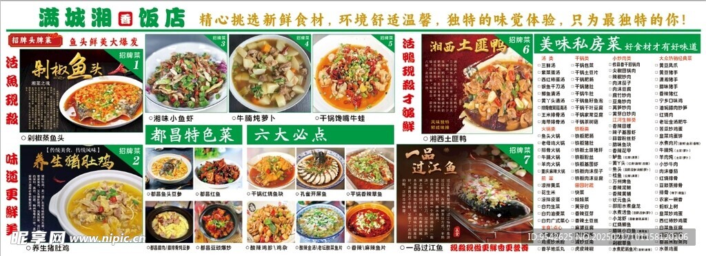 饭店菜单