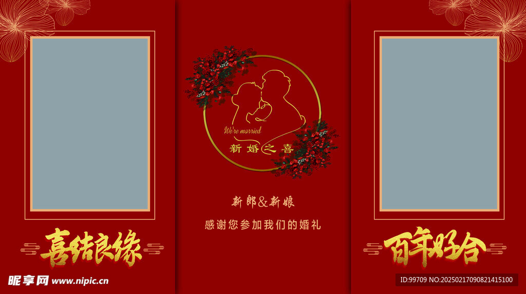 红色婚礼