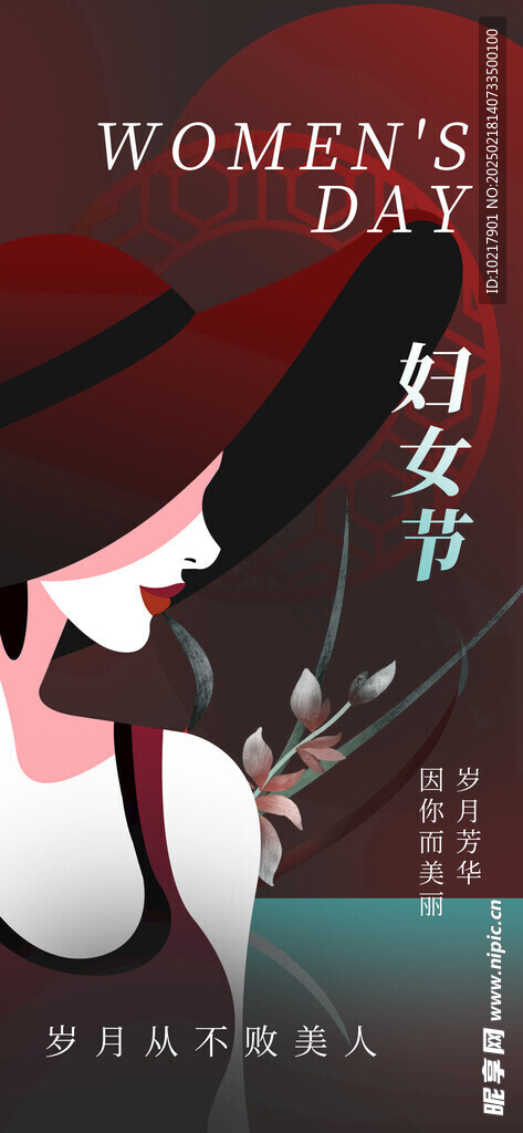 三八妇女节海报
