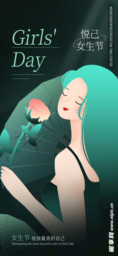 三八妇女节海报