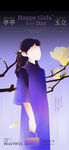 三八妇女节海报