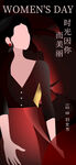 三八妇女节海报