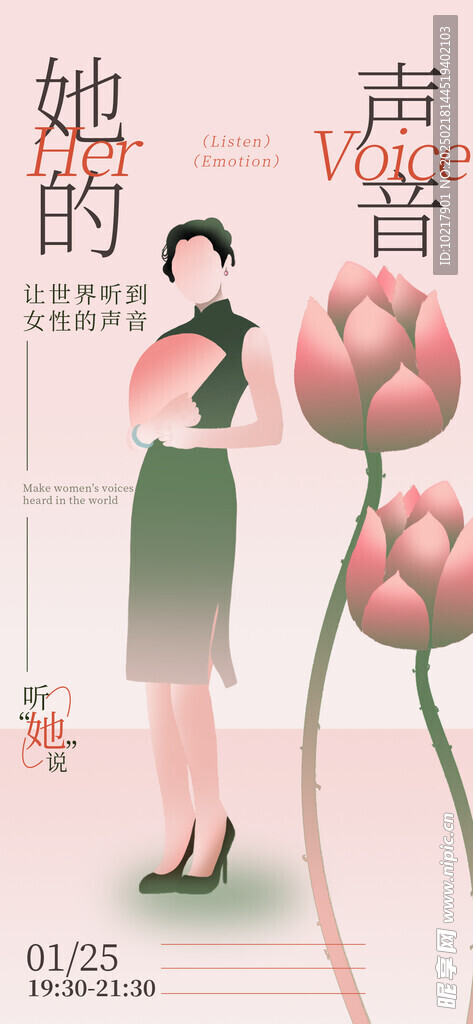 三八妇女节海报