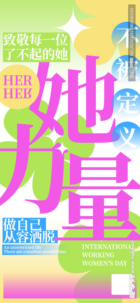 三八妇女节海报
