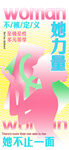 三八妇女节海报