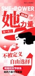 三八妇女节海报