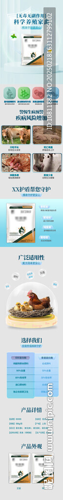 家禽兽药淘宝抖音清新干净详情页
