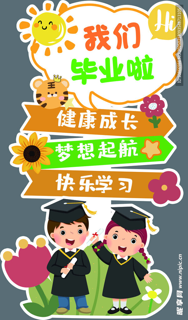 开学迎宾牌