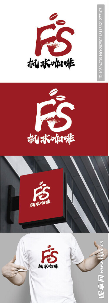 咖啡标识设计