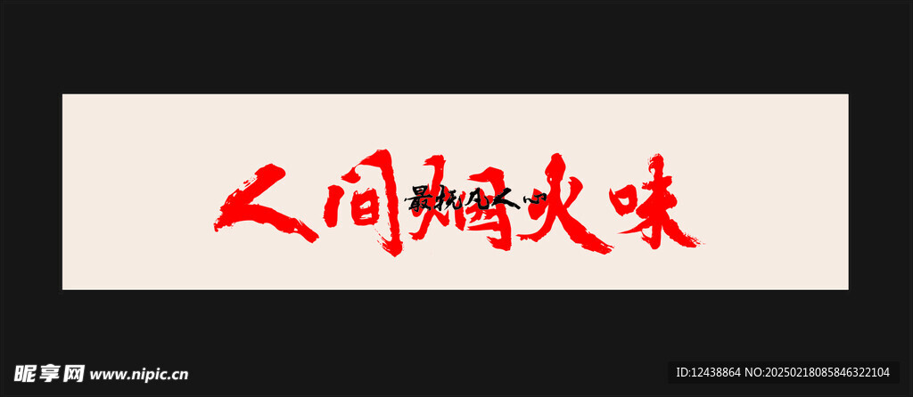 餐饮环创