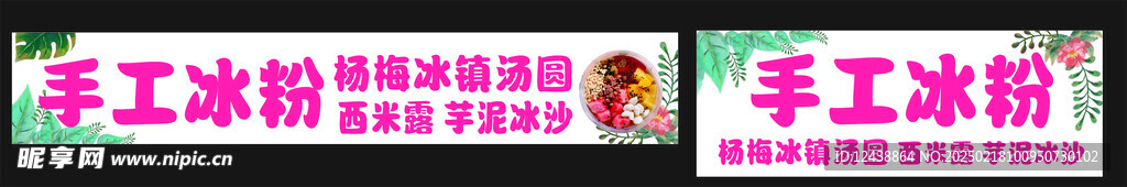 冰粉