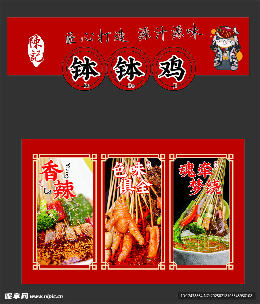 钵钵鸡