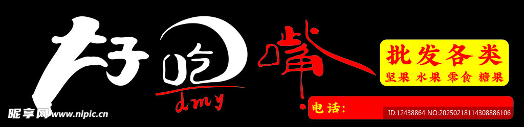好吃嘴