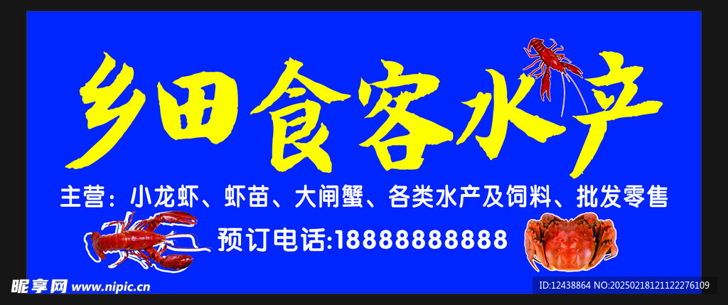 水产 海鲜