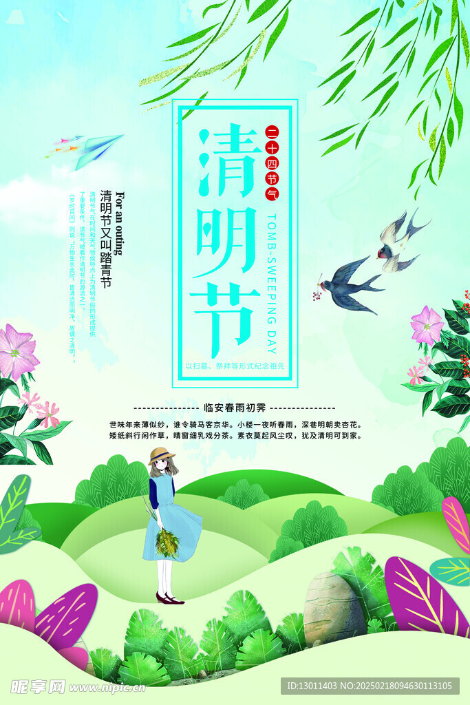 清明节海报