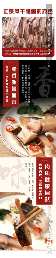 风干草鱼