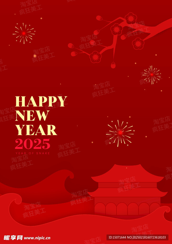 2025蛇年