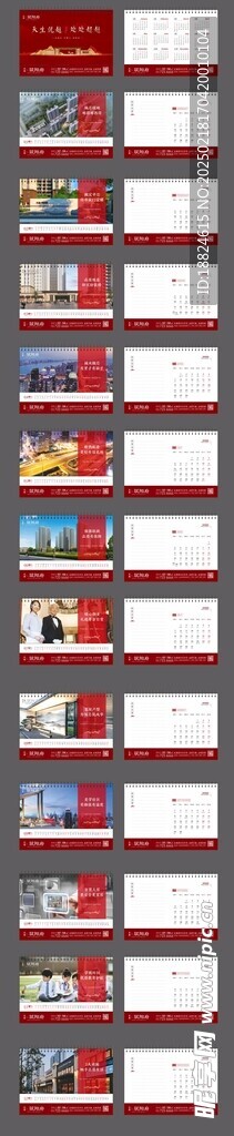 蛇年台历