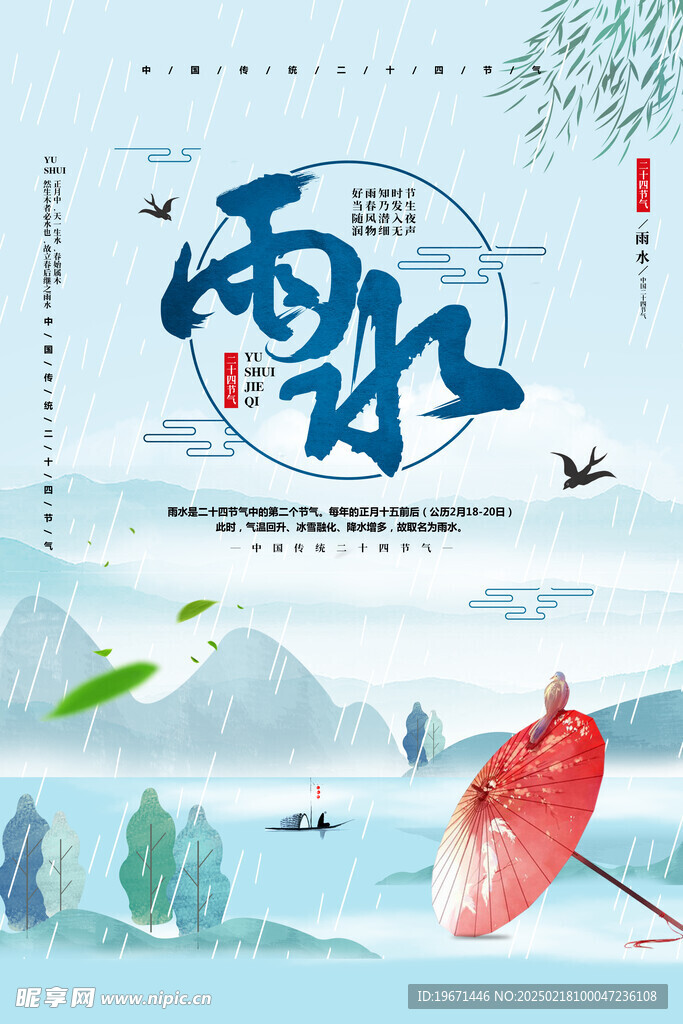 雨水