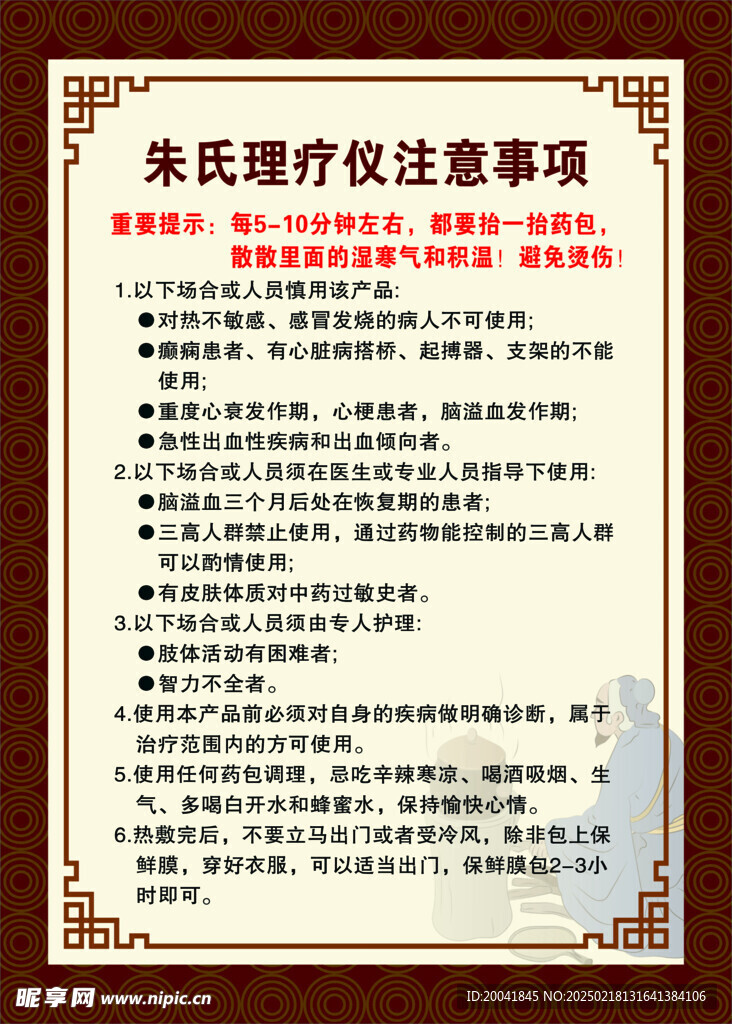 注意事项