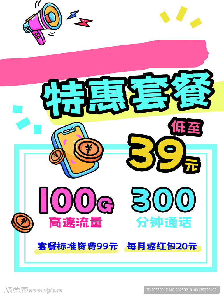 通信行业海报