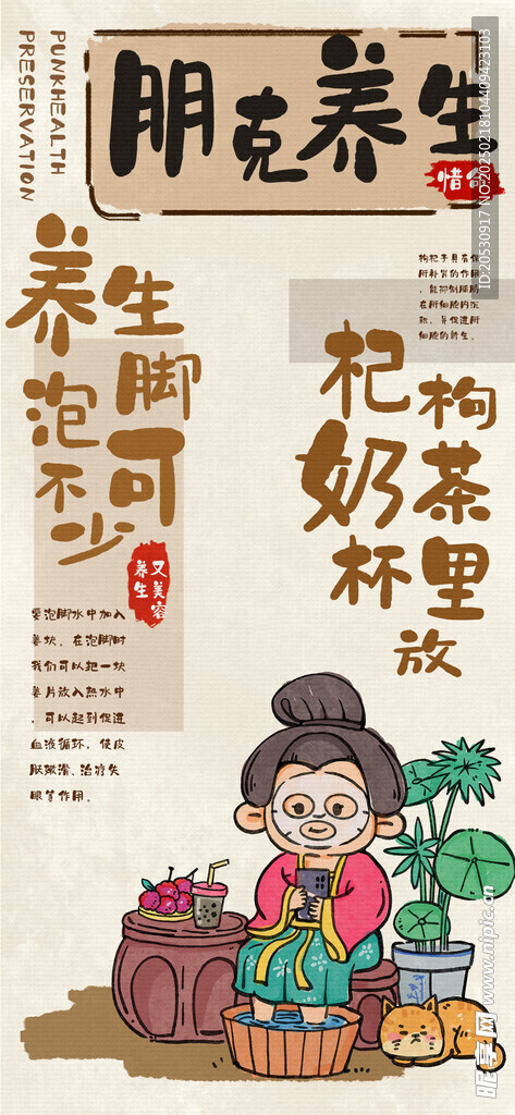 朋克养生创意海报