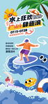 水上乐园海报