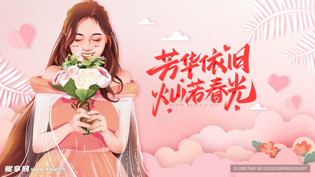 女神节 