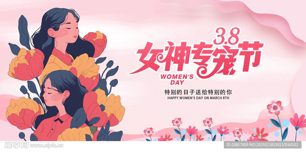 女神节