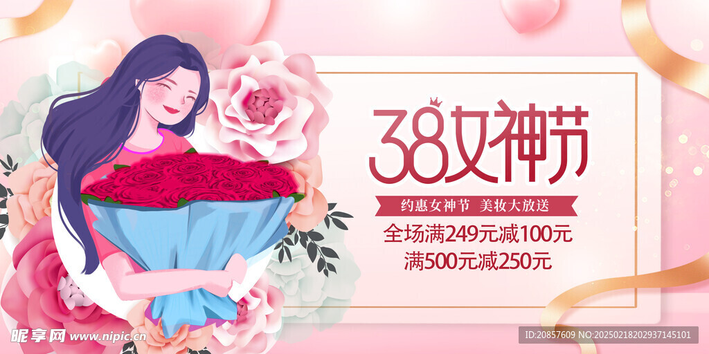 女神节 