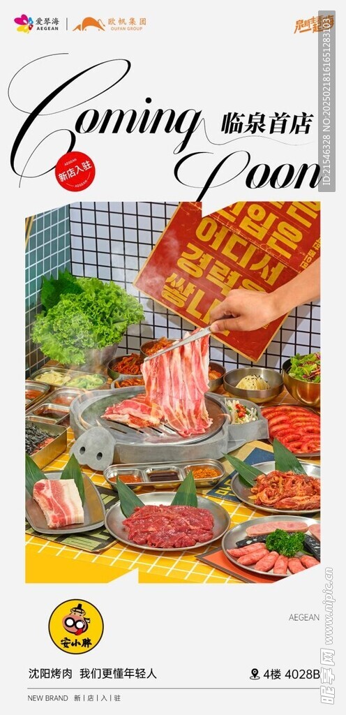 新店入驻