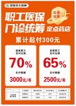 职工医保 门诊统筹宣传单页