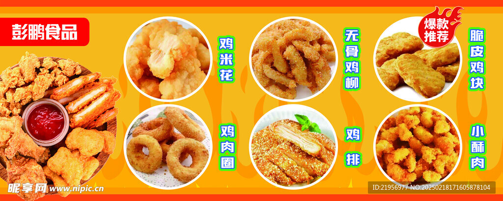 炸鸡海报