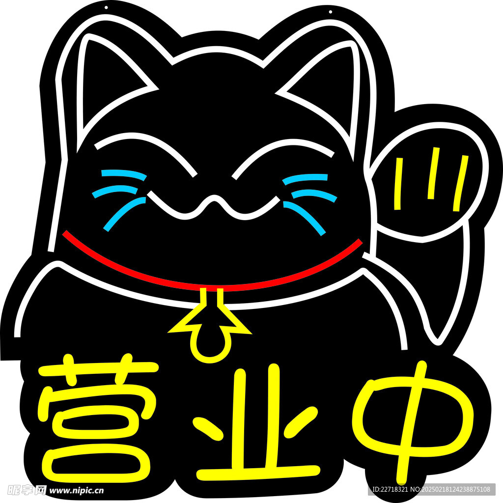 招财猫霓虹灯字