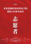 志愿者证