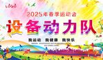 2025年春季运动会手举牌