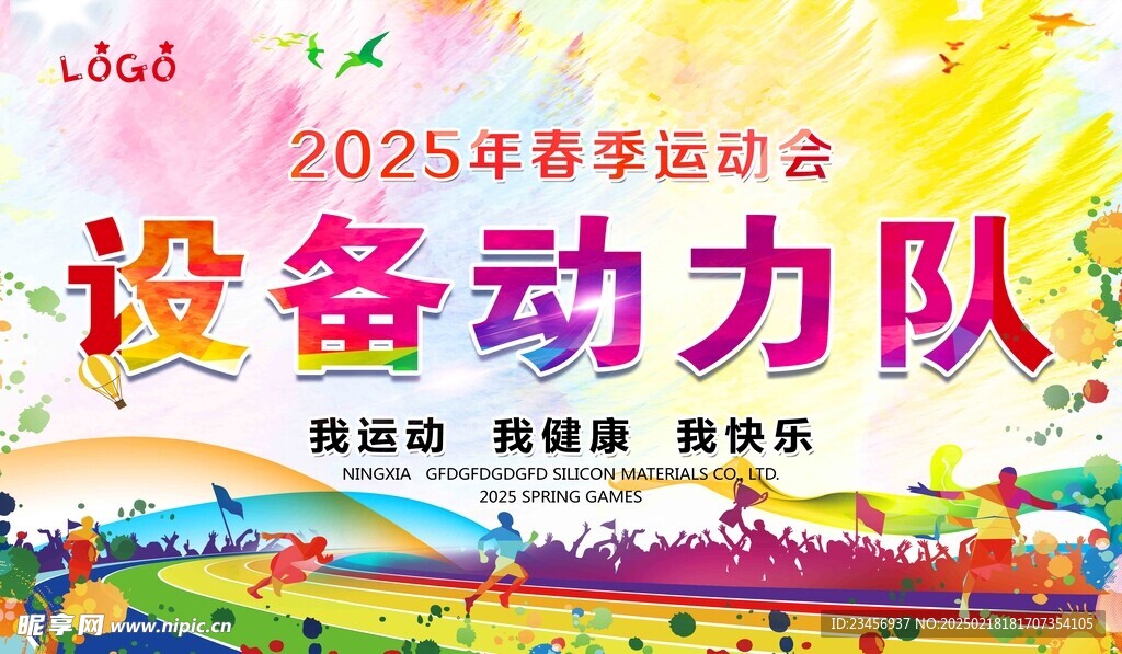 2025年春季运动会手举牌